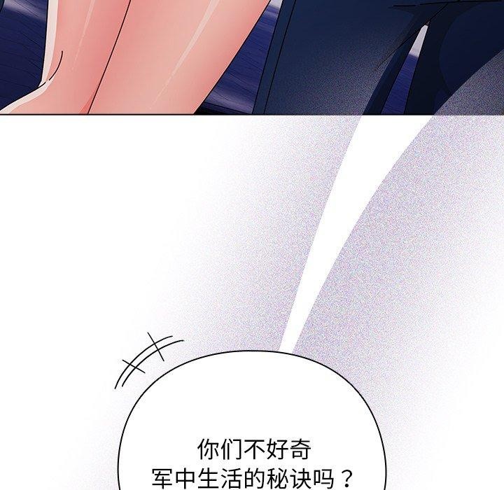 请弄臟我的女朋友第3话