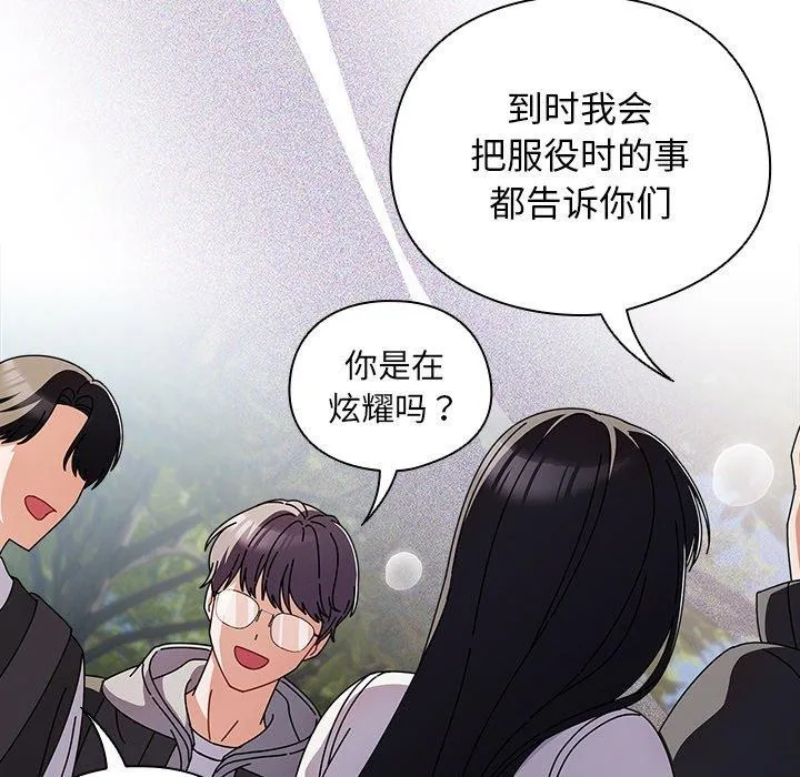 请弄臟我的女朋友-第3话 - 图片 64