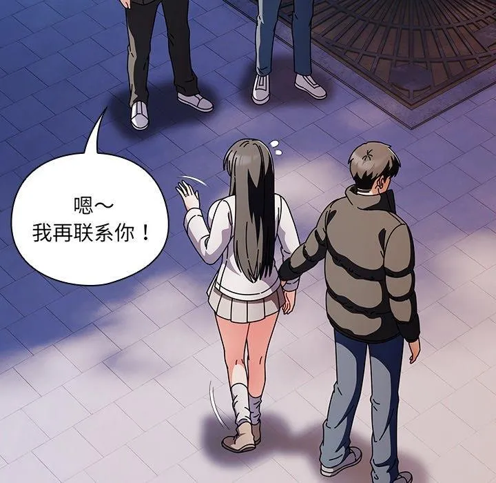 请弄臟我的女朋友-第3话 - 图片 77