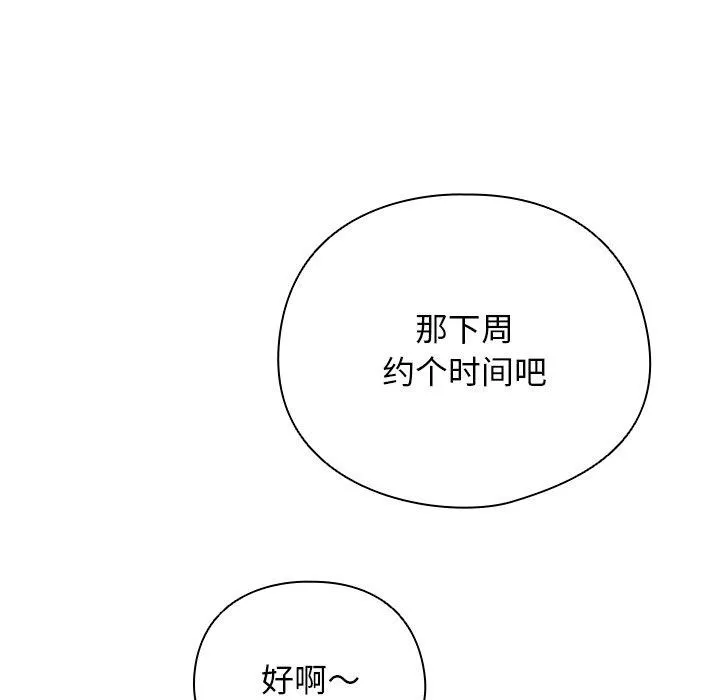 請弄臟我的女朋友第3話