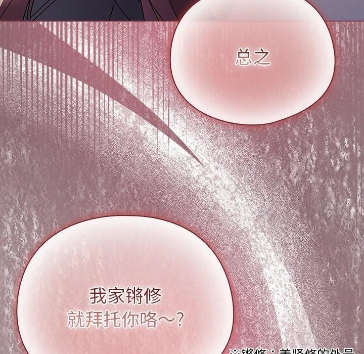 请弄臟我的女朋友-第3话 - 图片 106