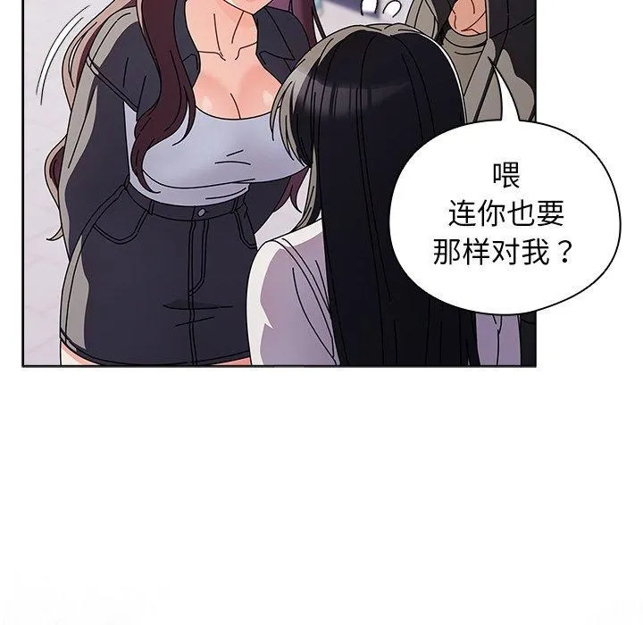 请弄臟我的女朋友-第3话 - 图片 104