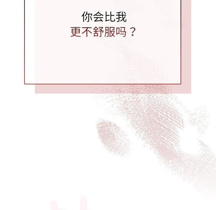 请弄臟我的女朋友-第3话 - 图片 125