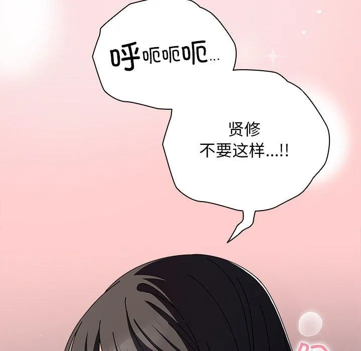 请弄臟我的女朋友-第3话 - 图片 146