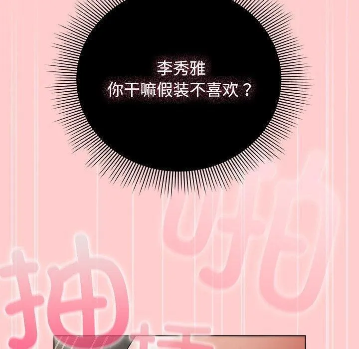 请弄臟我的女朋友-第3话 - 图片 150