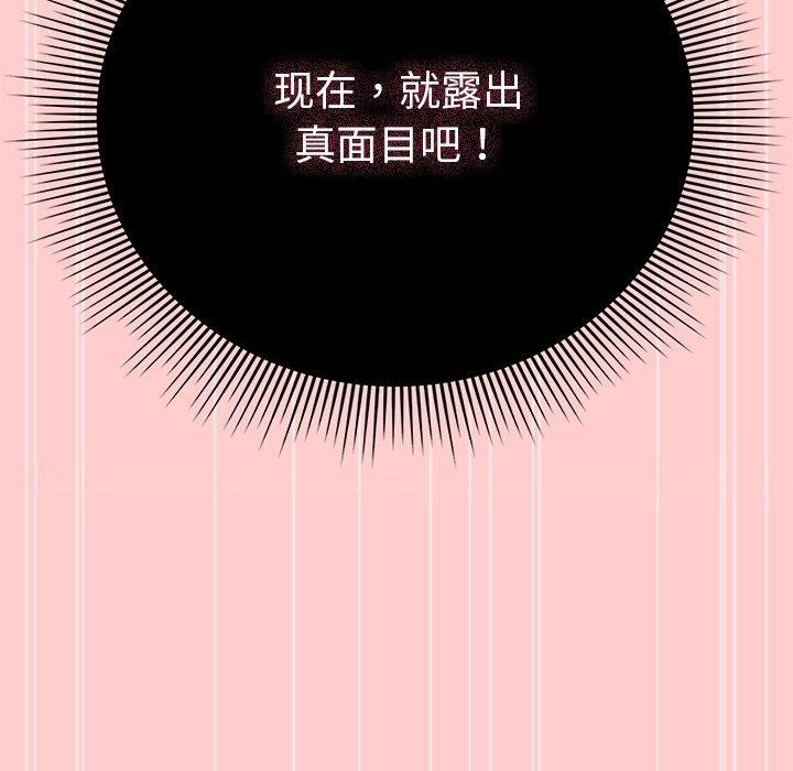 请弄臟我的女朋友第3话