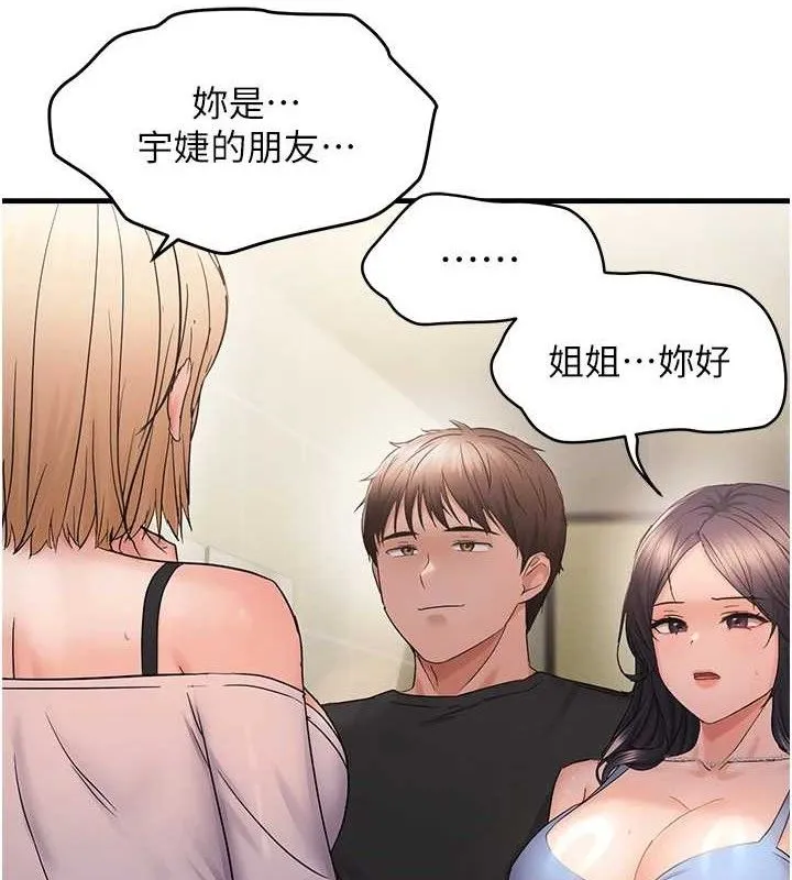 偏偏慾到妳-第43話-我已經餓昏頭了♥ - 图片 8