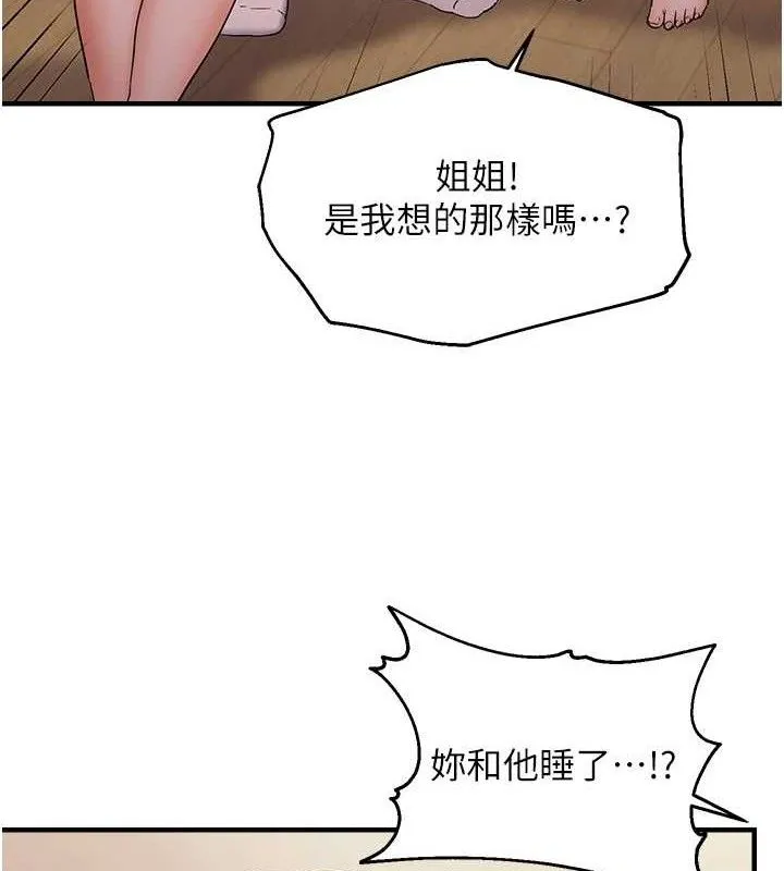 偏偏慾到妳-第43話-我已經餓昏頭了♥ - 图片 36