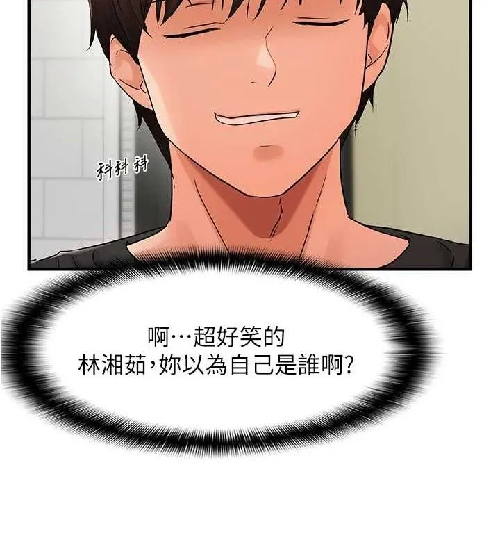 偏偏慾到妳-第43話-我已經餓昏頭了♥ - 图片 41