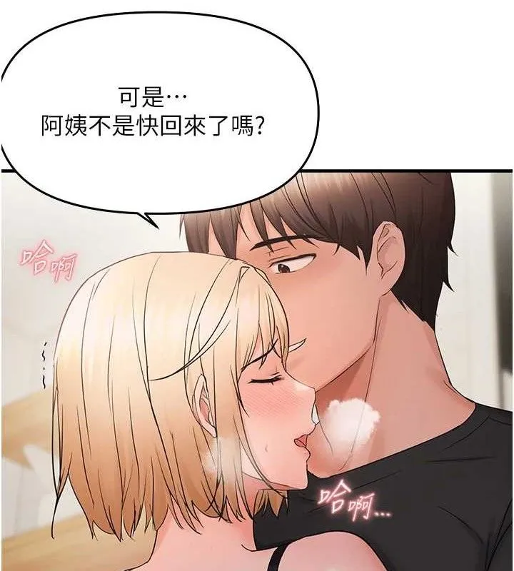 偏偏慾到妳第43話-我已經餓昏頭了&hearts;