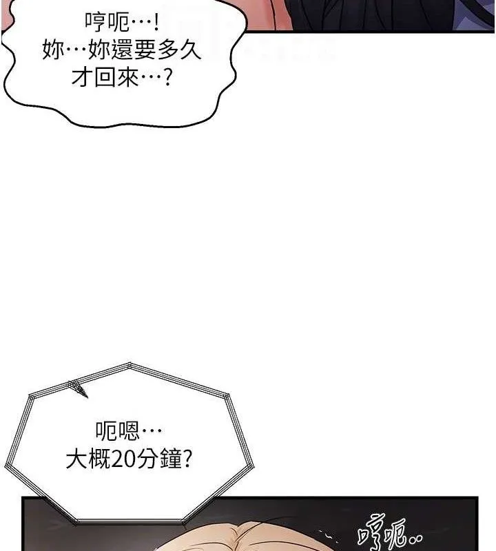 偏偏慾到妳-第43話-我已經餓昏頭了♥ - 图片 101