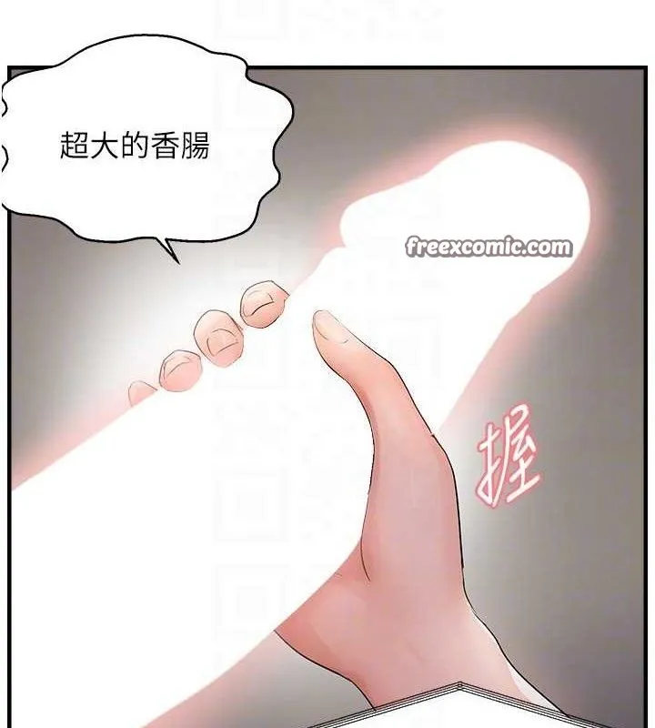 偏偏慾到妳-第43話-我已經餓昏頭了♥ - 图片 105