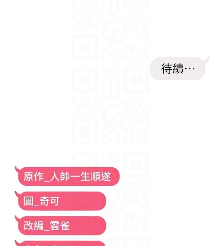 偏偏慾到妳第43話-我已經餓昏頭了♥