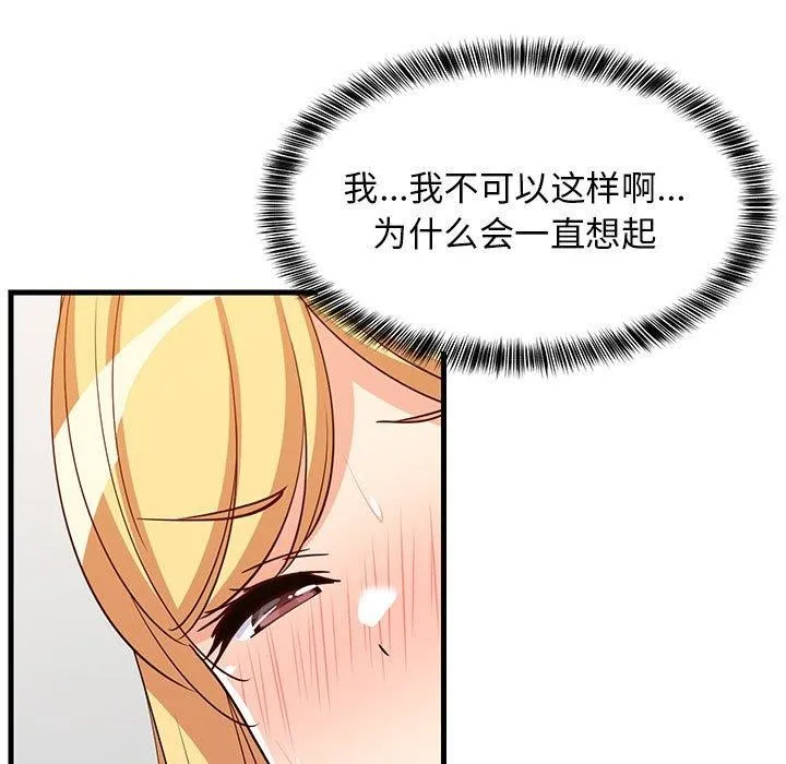 难缠姐妹偏要和我同居-第43話 - 图片 13