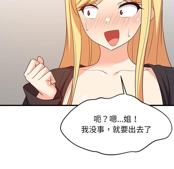 难缠姐妹偏要和我同居第43話