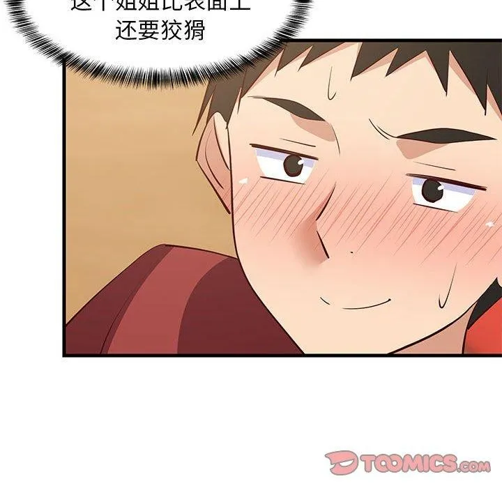 难缠姐妹偏要和我同居-第43話 - 图片 76