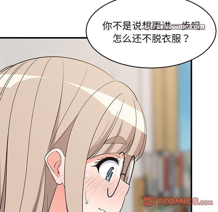 难缠姐妹偏要和我同居第43話