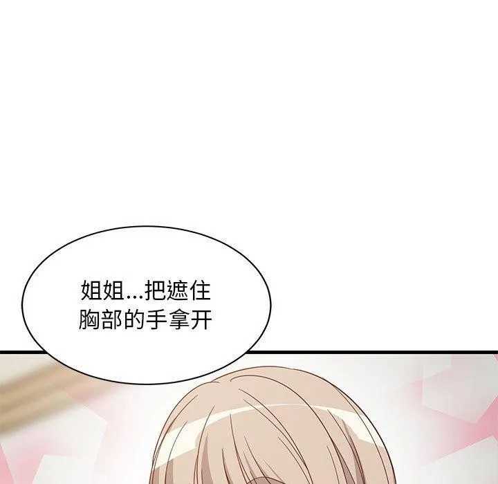 难缠姐妹偏要和我同居-第43話 - 图片 95
