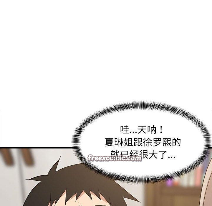 难缠姐妹偏要和我同居第43話