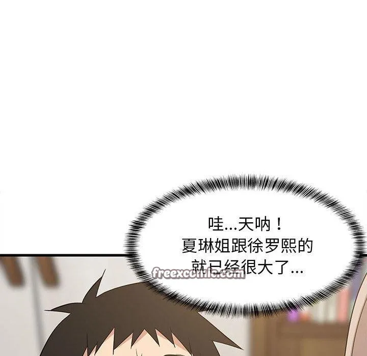 难缠姐妹偏要和我同居第43話