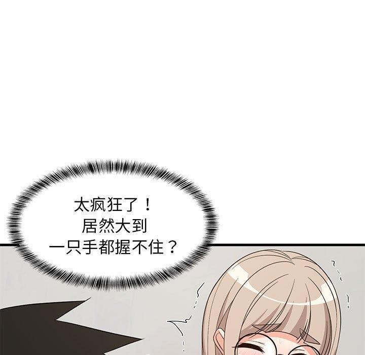 难缠姐妹偏要和我同居第43話