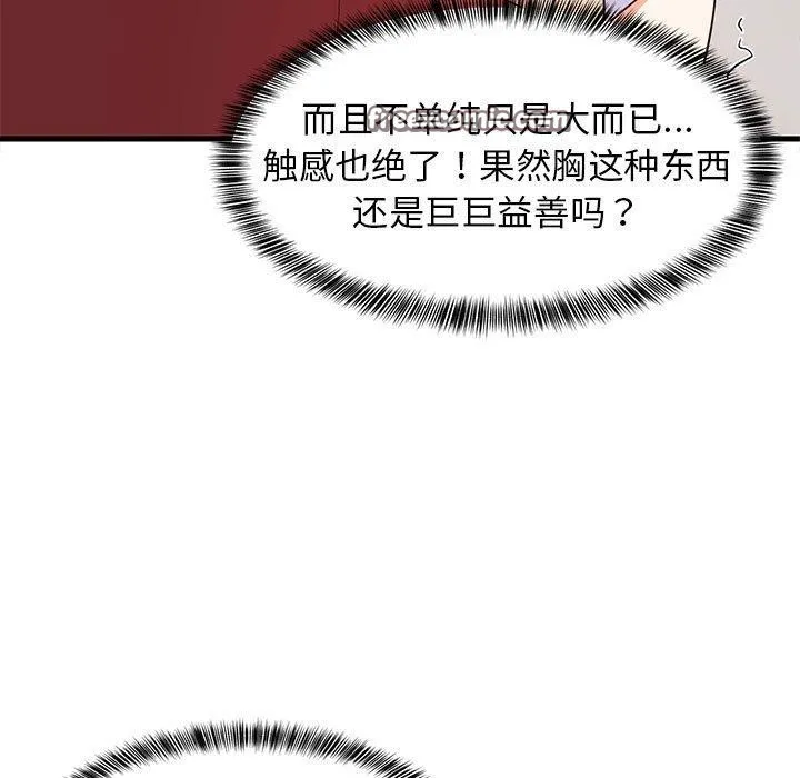 难缠姐妹偏要和我同居-第43話 - 图片 112