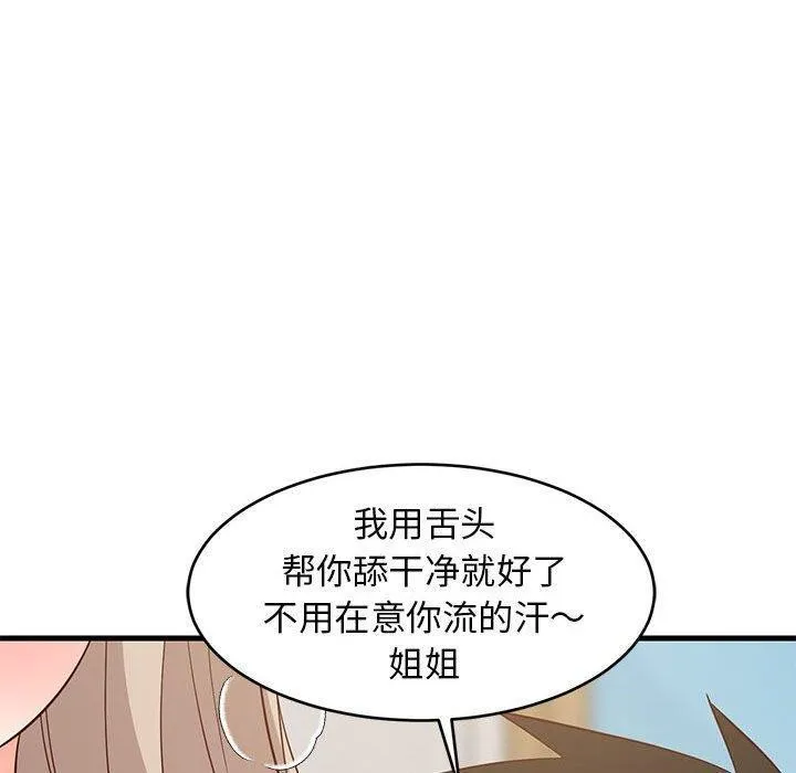 难缠姐妹偏要和我同居-第43話 - 图片 130