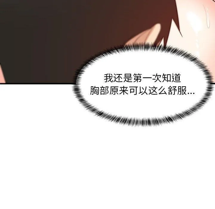 难缠姐妹偏要和我同居-第43話 - 图片 142