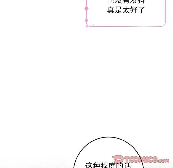 极乐之神-第42話 - 图片 76