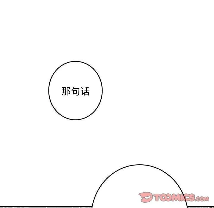 极乐之神-第42話 - 图片 148