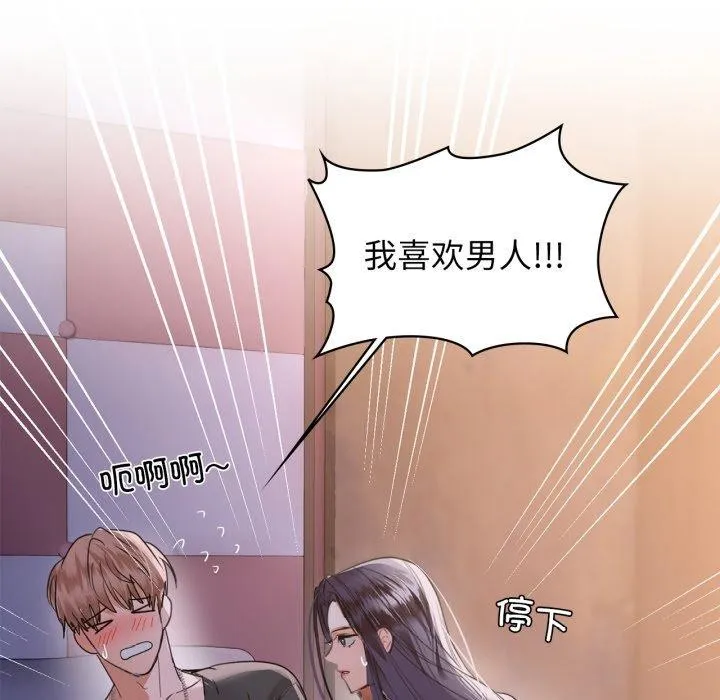 咖啡因-第59話 - 图片 11