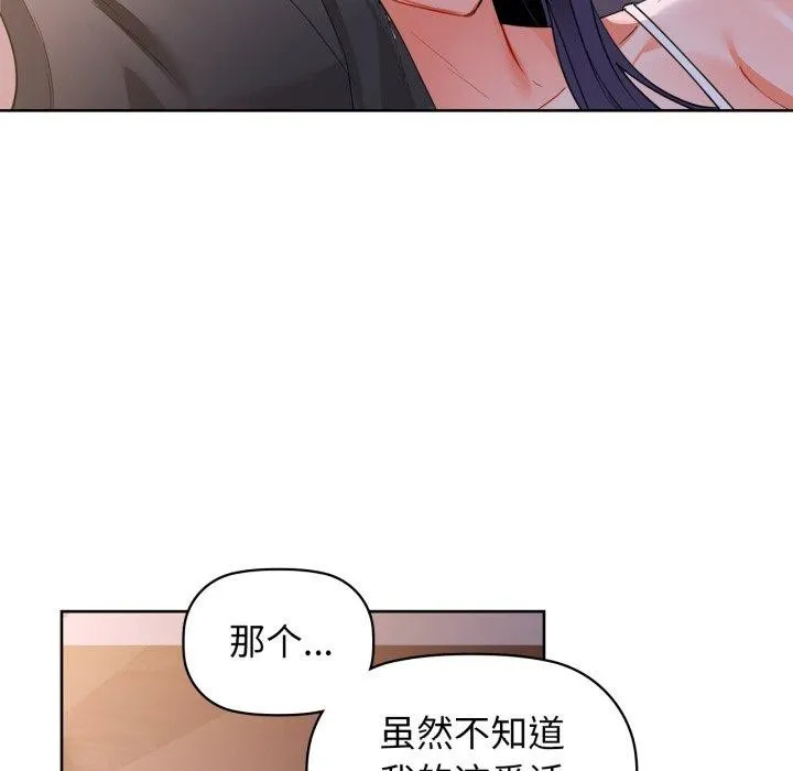 咖啡因-第59話 - 图片 38
