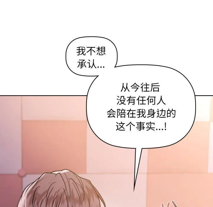 咖啡因-第59話 - 图片 88