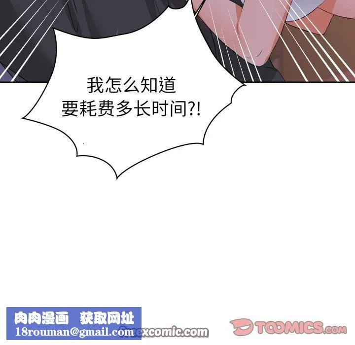 咖啡因-第59話 - 图片 84