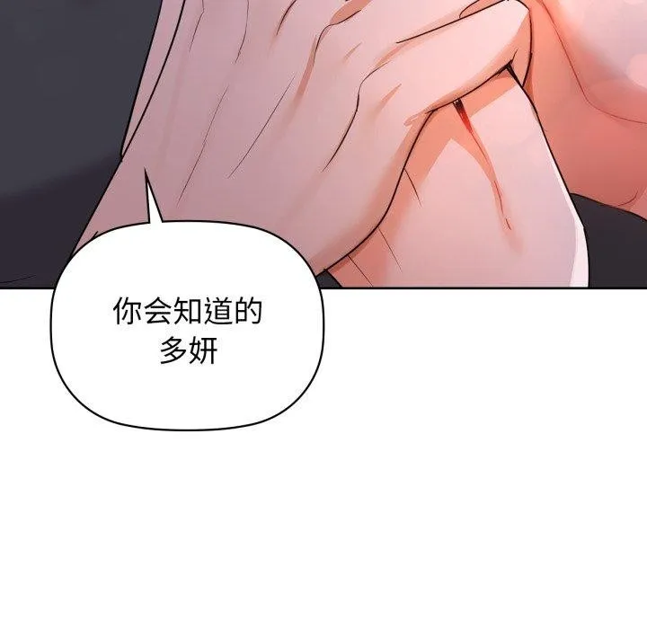 咖啡因-第59話 - 图片 92