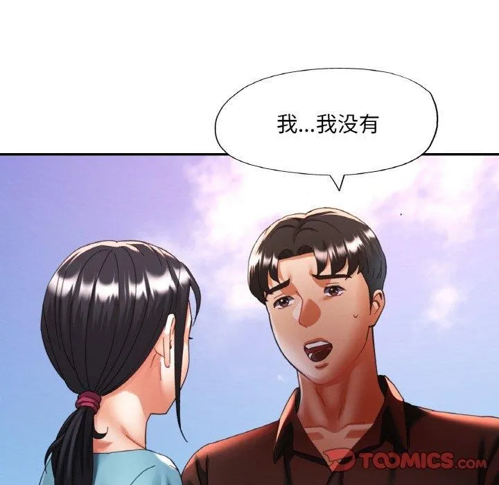 已嫁人的她-第26話 - 图片 15