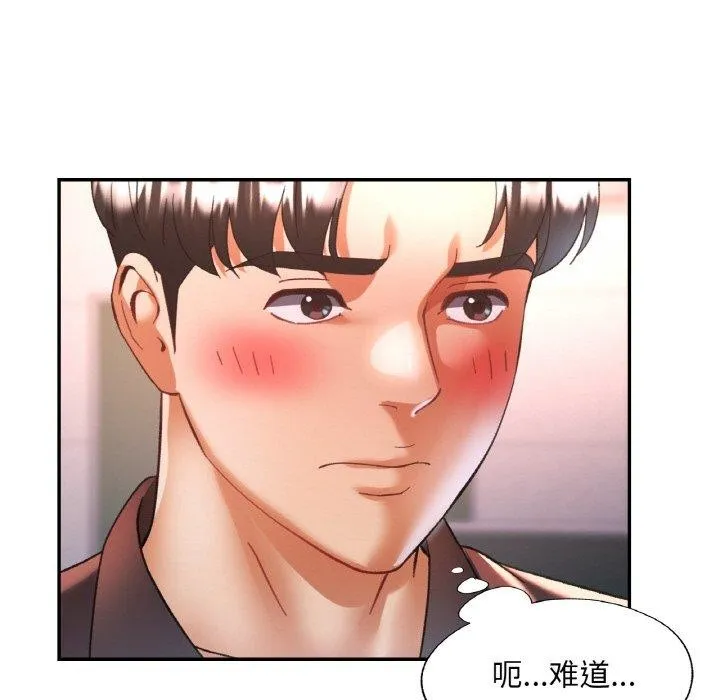 已嫁人的她-第26話 - 图片 32