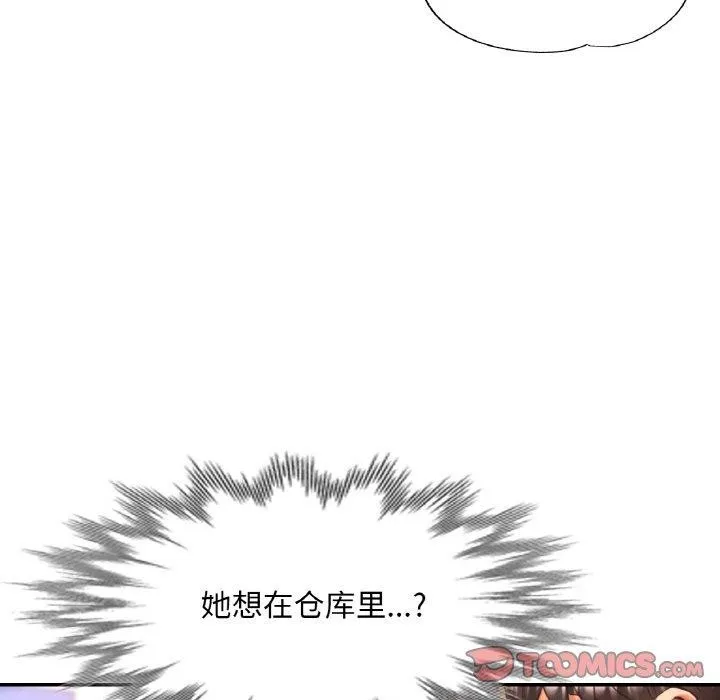 已嫁人的她第26話