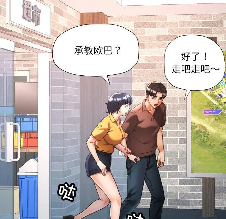 已嫁人的她-第26話 - 图片 44