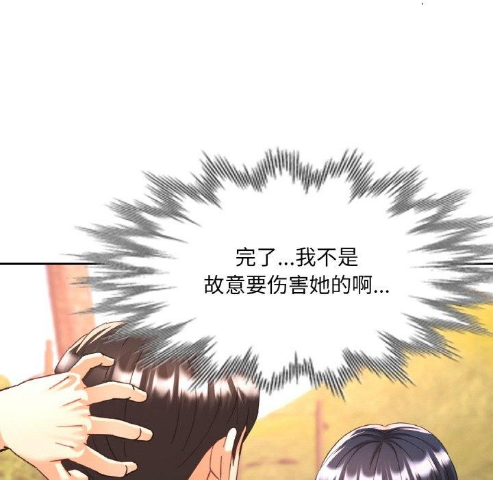 已嫁人的她第26話