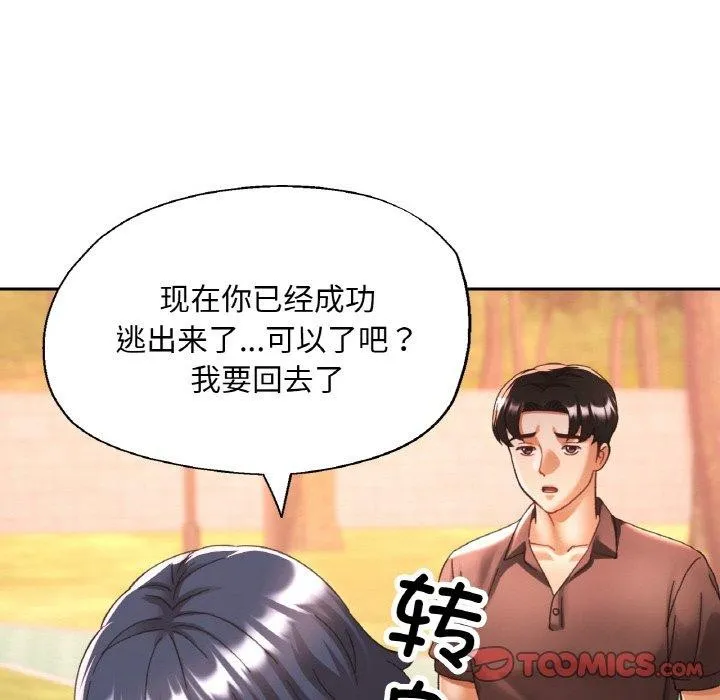 已嫁人的她第26話
