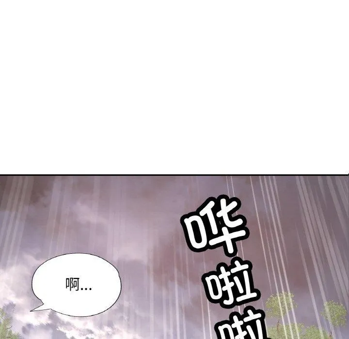 已嫁人的她-第26話 - 图片 88