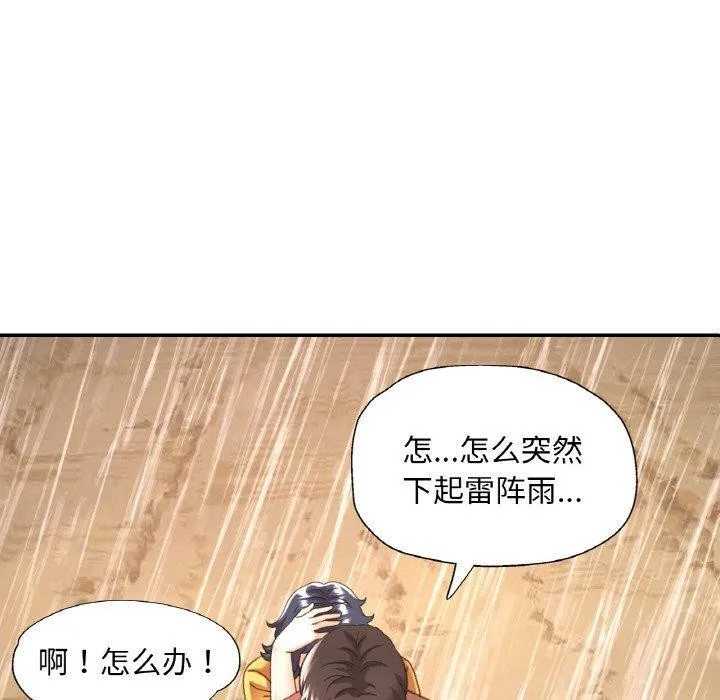 已嫁人的她第26話