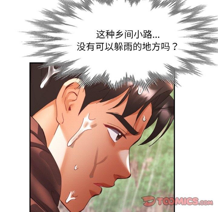 已嫁人的她第26話