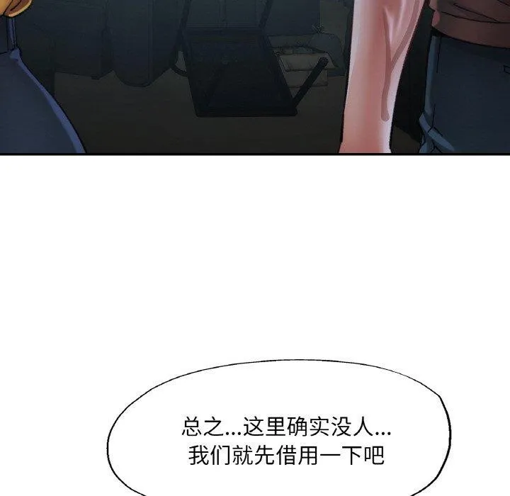 已嫁人的她-第26話 - 图片 107