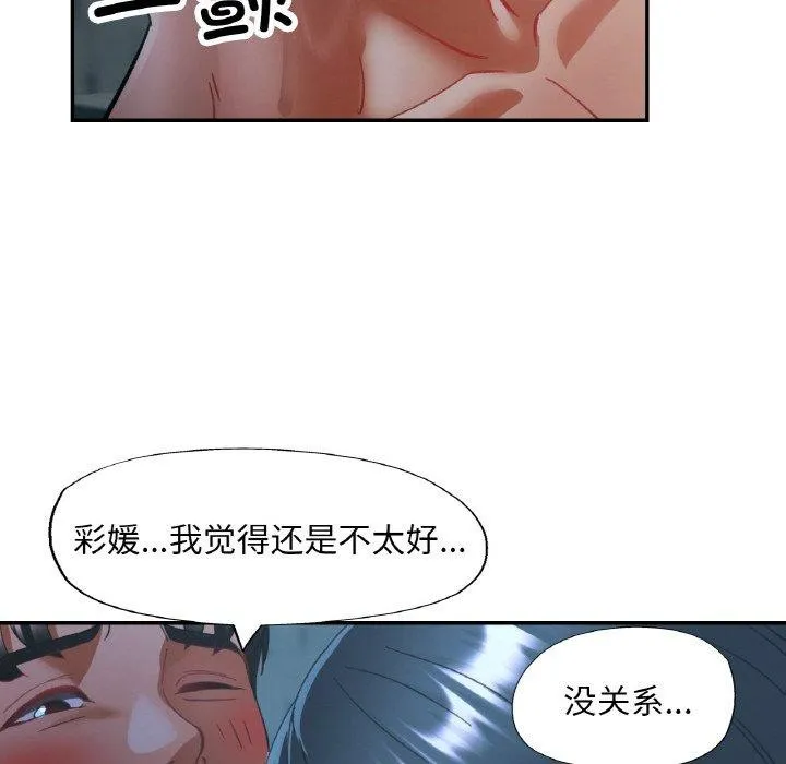 已嫁人的她-第26話 - 图片 139