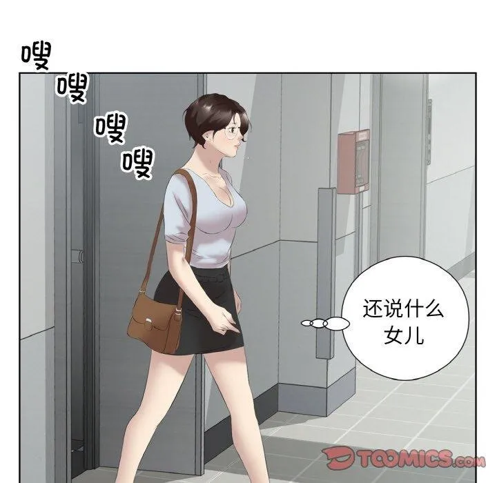 回归单身的继女-第27話 - 图片 18