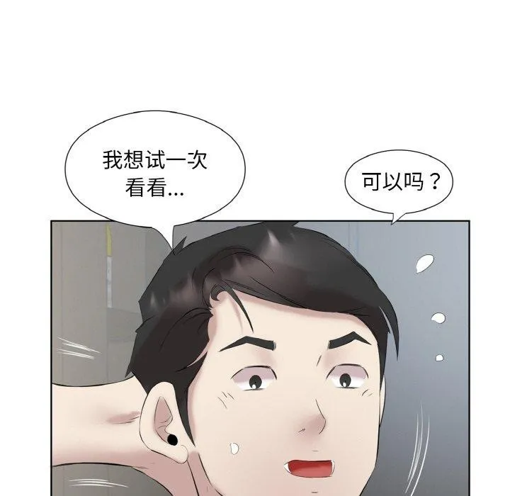 回归单身的继女第27話