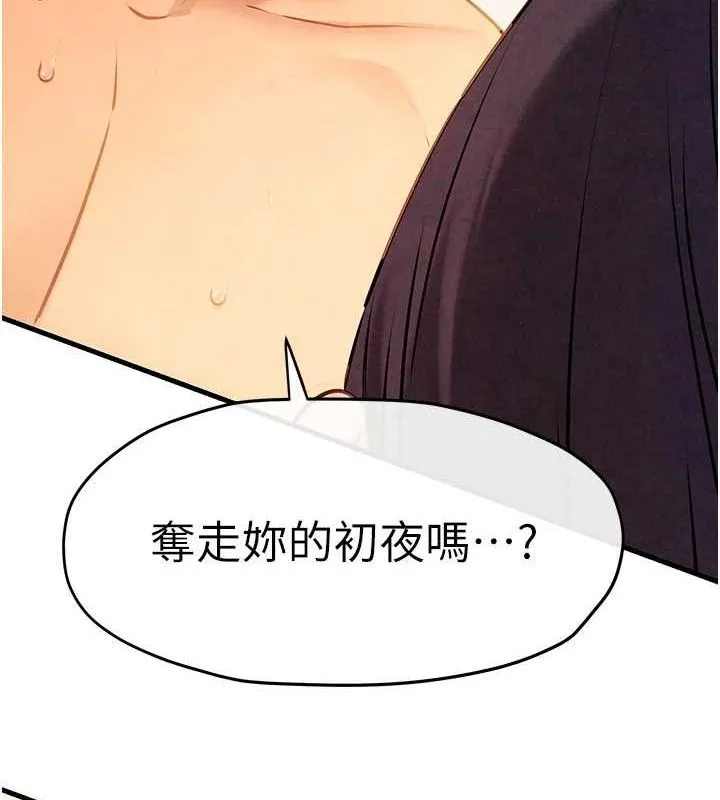 慾海交鋒第73話-終於結合的兩人