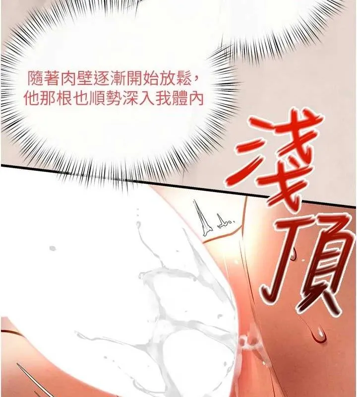 慾海交锋-第73話-終於結合的兩人 - 图片 108